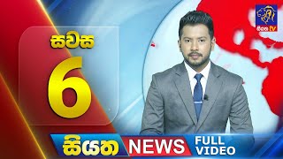 🔴 LIVE | Siyatha News | 06.00 PM | 01 - 12 - 2025