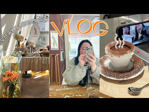 젠틀몬스터X마르지엘라 콜라보 오픈런🏃🏻‍♀️| <strong>드레스덴</strong> 슈타츠카펠레🎹 |이게 MZ감성..? 도산 NEW 카페 | 쫌쫌따리 소비하울💸 워터틴트 | 레티놀입문!은 엔프라니💚