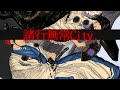 【Lyric Video】諸行無常City.(Shogyō Mujō City.) ／ 萬月邸（Bangetsu tei ）