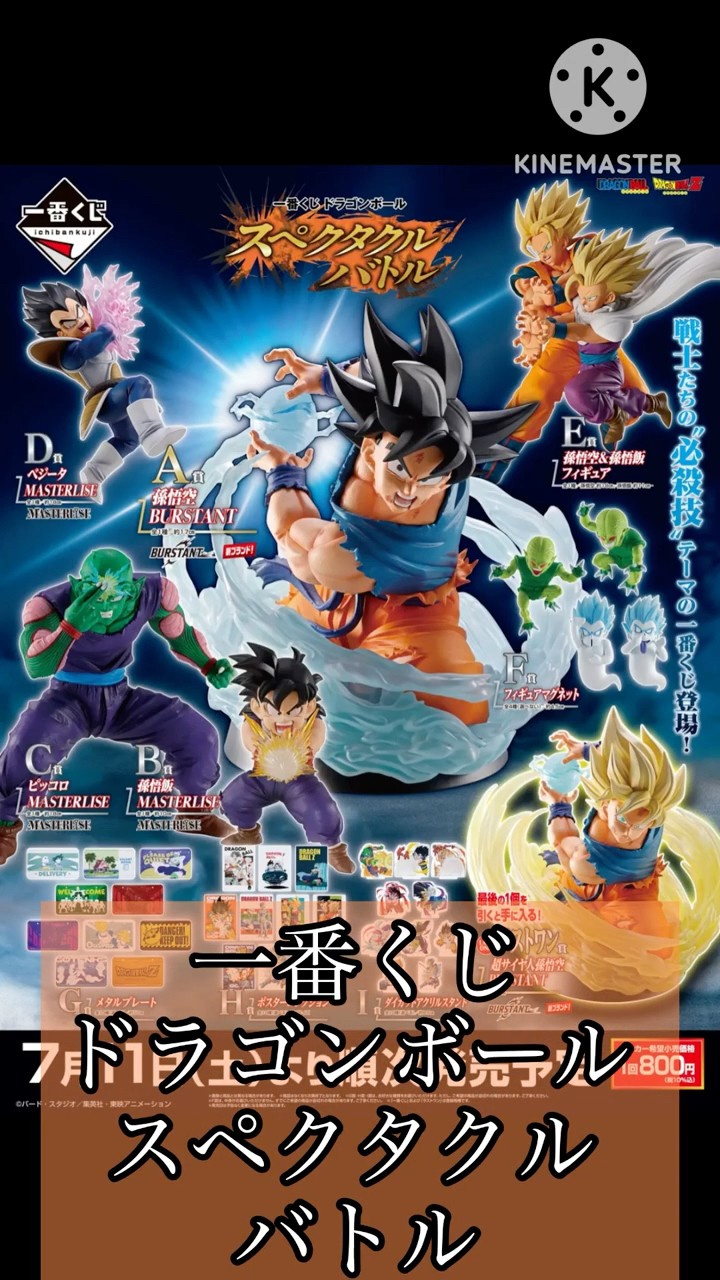 Ichiban Kuji Dragon Ball: Spectacle Battle] Episode 1! My first