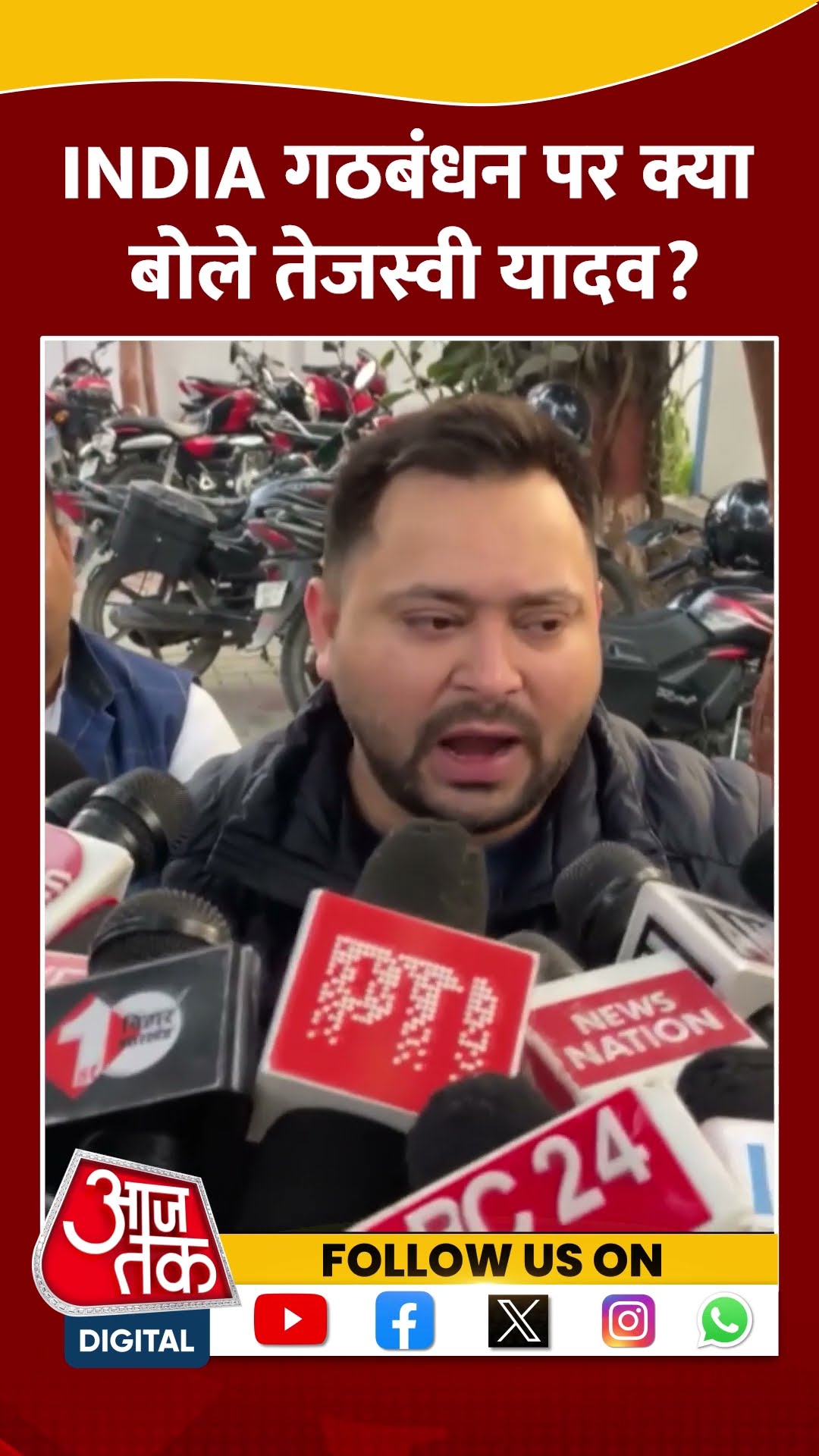 Delhi Politics: INDIA गठबंधन पर क्या बोले Tejashwi Yadav? #shorts #shortsvideo #viralvideo