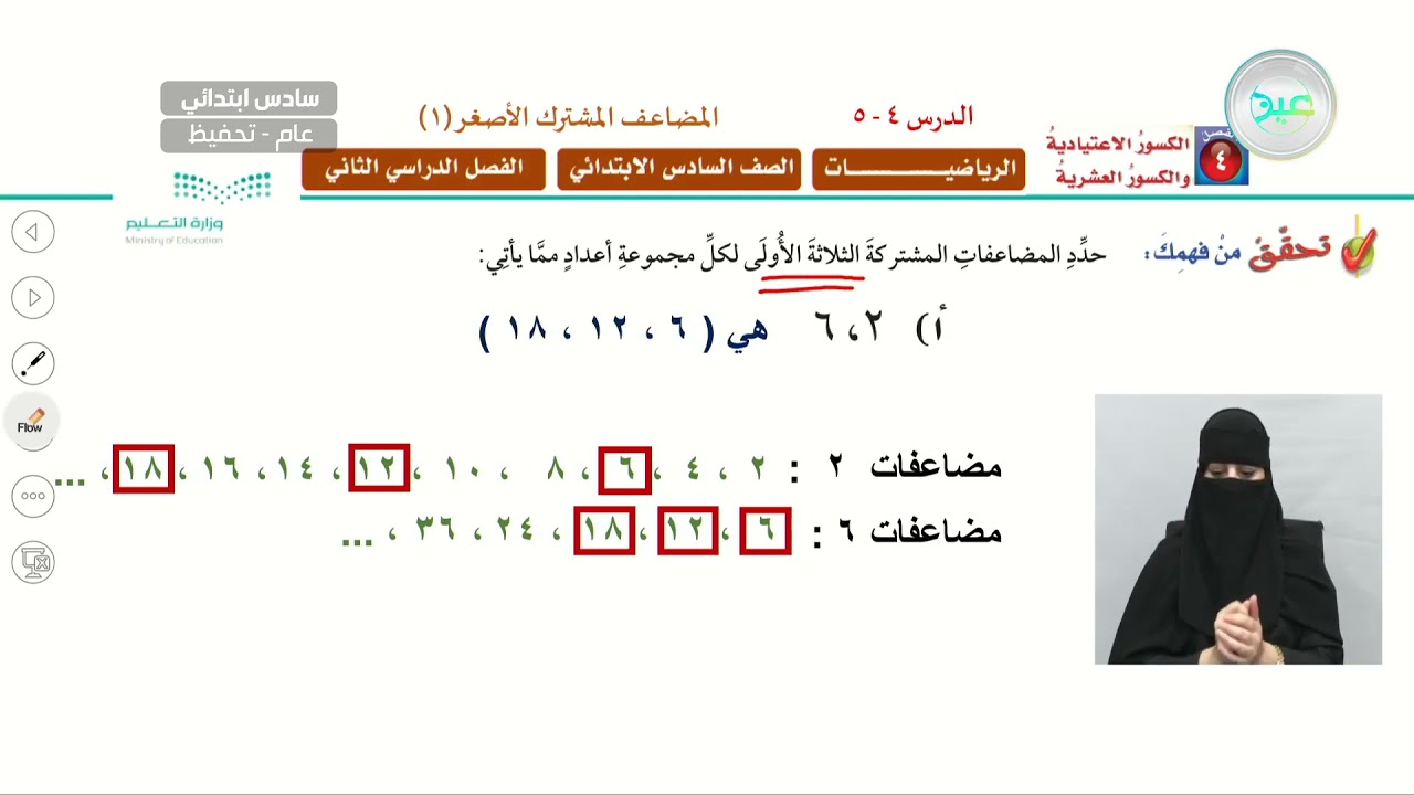 المشتركة هي ١٦، للعددين الثلاثة ٤ المضاعفات الأولى المضاعفات الثلاثة