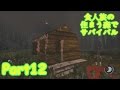【実況】食人族の住まう森でサバイバル【The Forest】part12