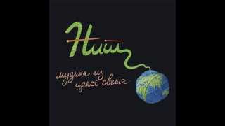 Grupa Nit - Promo World Music