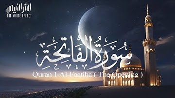 القرأن 1 سورة  الفاتحة  | Quran Surah 1 Al-Fatihah (The Opening)