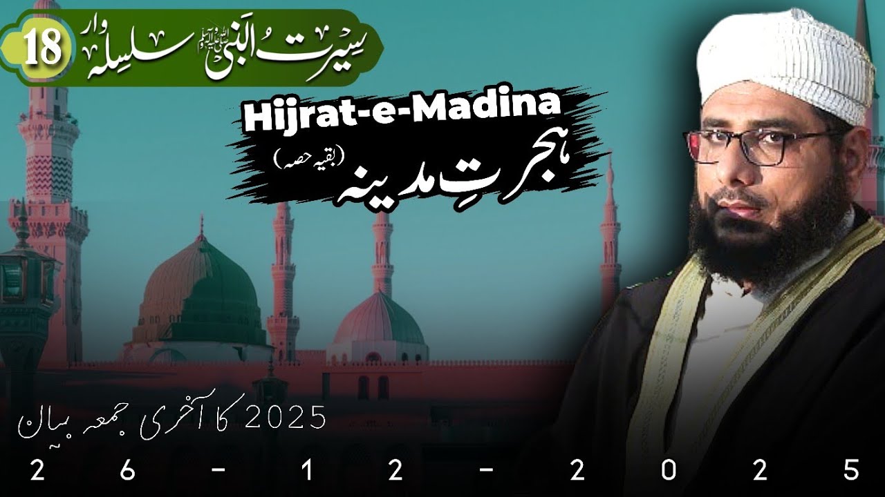 Hijrat-e-Madina (Baqiya Hissa) 26 Dec, 2025 | Qari Bilal Hanif Multani