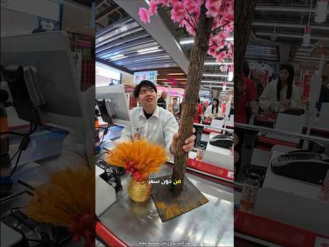 اشترى الفتى الأشياء غير المعروضة للبيع 