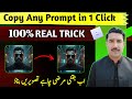 Google Gemini Prompt Copy Kaise Kare | Comment Se Prompt Kaise Copy Kare | Prompt Copy Kaise Kare