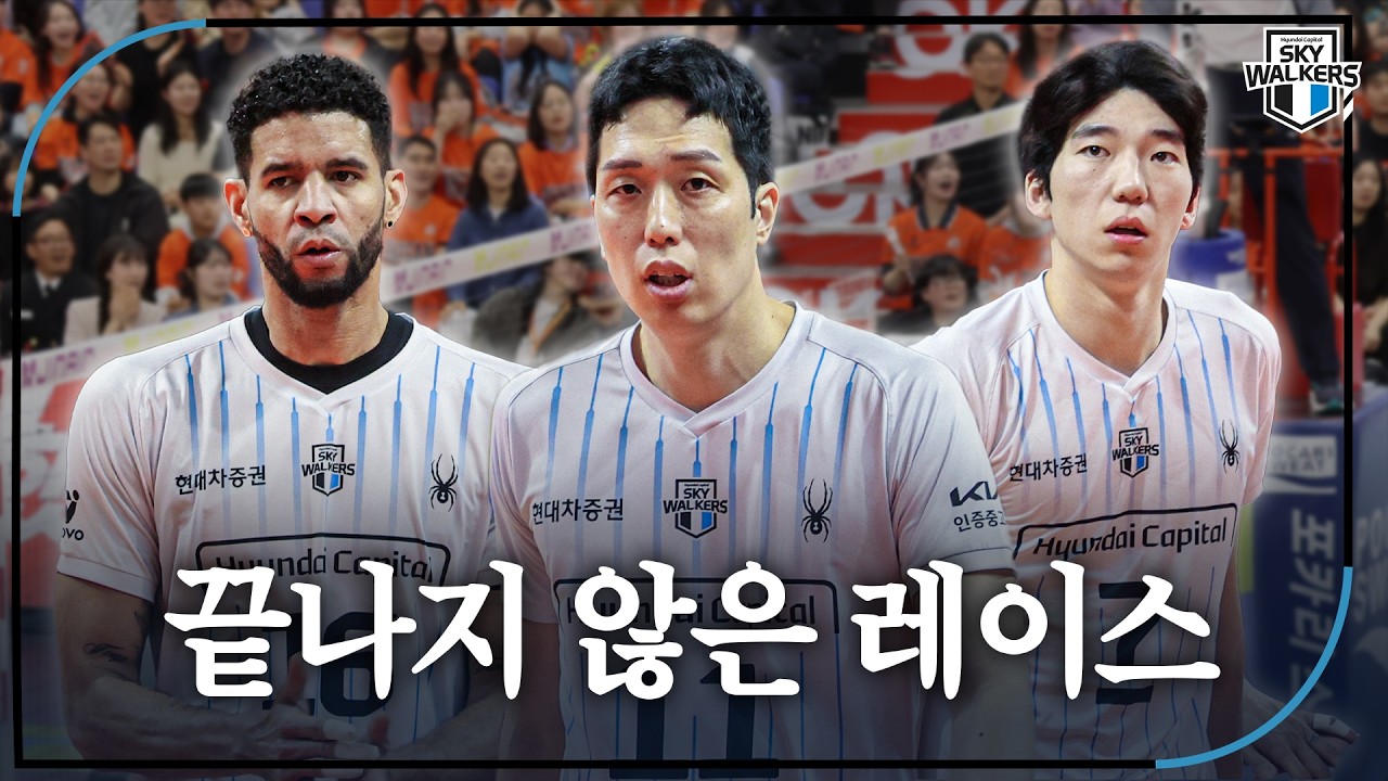 [스카이포커스] 서로를 향한 믿음으로 | 260301_OK저축은행