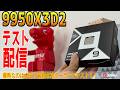 【ライブ配信】9950X3D2をテスト！200W爆熱は本当？！【MPG CORELIQUID P13】