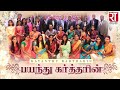 Bayanthu Kartharin // Rolling Tones // Tamil Christian Song