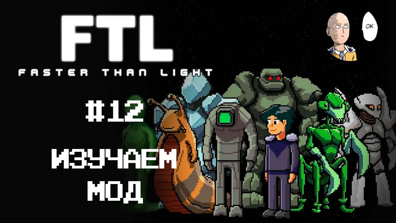 Продолжаем изучать мод Арсенал+ на разных кораблях! Шар смерти и Слёрмы! | Faster Than Light #12