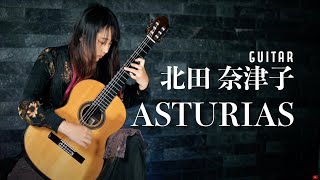 【アストゥリアス（伝説）/ ASTURIAS】北田奈津子