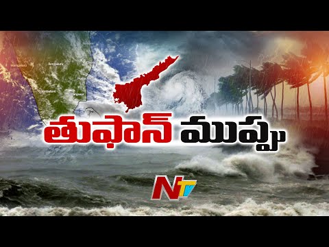 ఏపీవైపు దూసుకొస్తున్న తుఫాన్ ముప్పు | Cyclone Montha Alert in AP | Heavy Rains in AP | NTV Telugu - NTVTELUGU