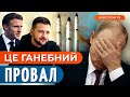 🔴 ОСТАННІЙ КОЗИР ПУТІНА не працює! ЗСУ посилюють оборону