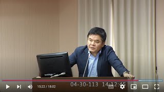 20240430 程序委員會 吳宗憲 張智倫 沈伯洋 兩岸人民關係條例 莊瑞雄 聲援香港民主 香港基本法23條  【立法院演哪齣？】 by 立法院演哪齣? Political Saga 447 views 12 days ago 18 minutes