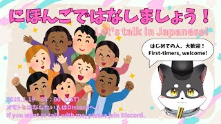 にほんごではなしましょう！第5回　Let's talk in Japanese! 5th