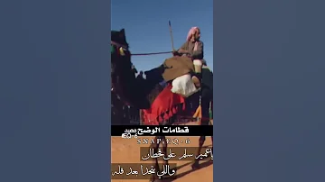 ياعمير سلم على قحطان قدامهم ربعي العتبان 