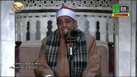 قرآن وابتهالات فجر يوم 24 رمضان 1443هـ - تلاوة الشيخ محمود الخشت من الجامع الأزهر الشريف بالقاهرة