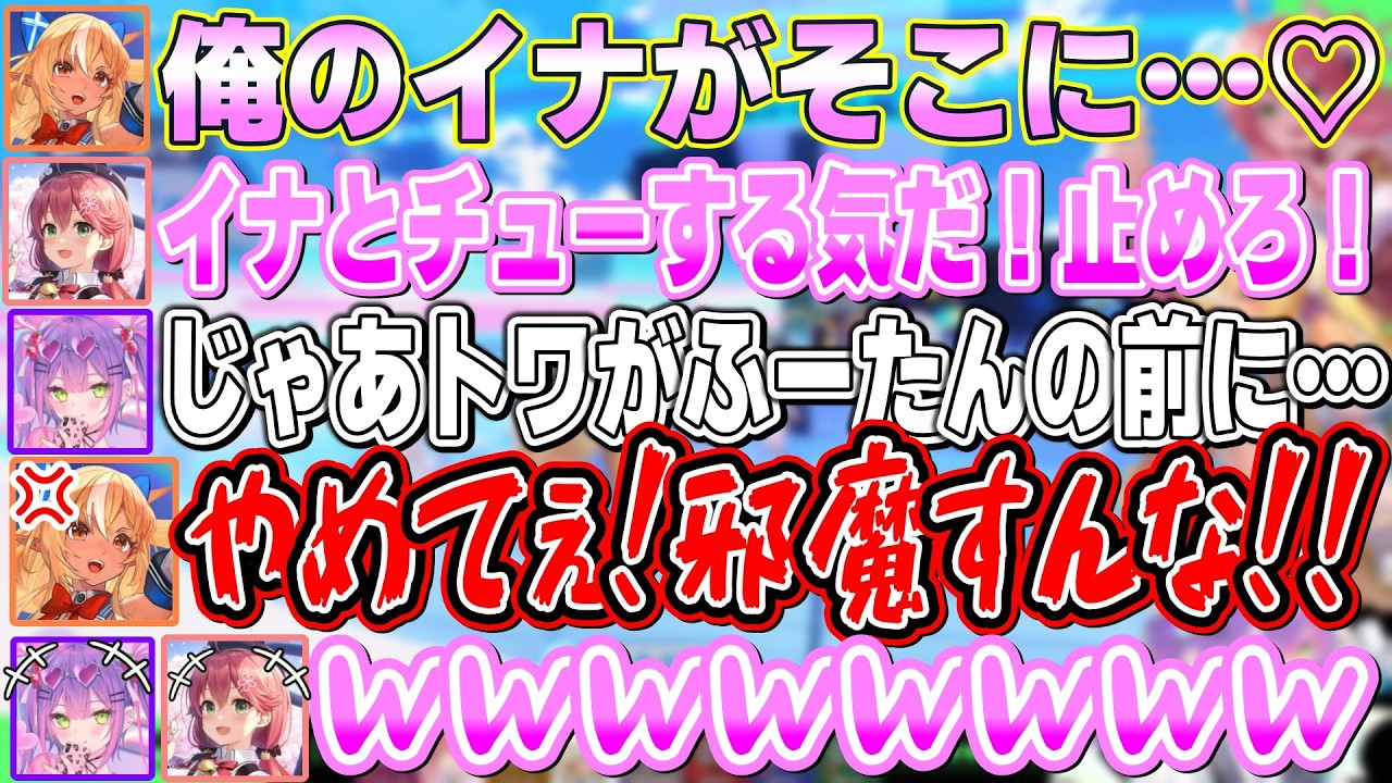 愛しのイナにチューしようとするもトワ様とみこちに阻まれてしまい、本気のトーンでバチギレるふーたん【不知火フレア/常闇トワ/さくらみこ/ホロライブ切り抜き】