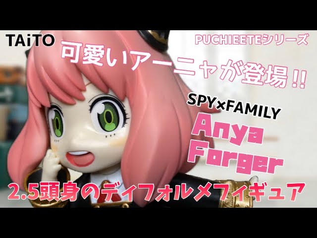 2.5頭身のアーニャSPY×FAMILY プチエットフィギュア アーニャ