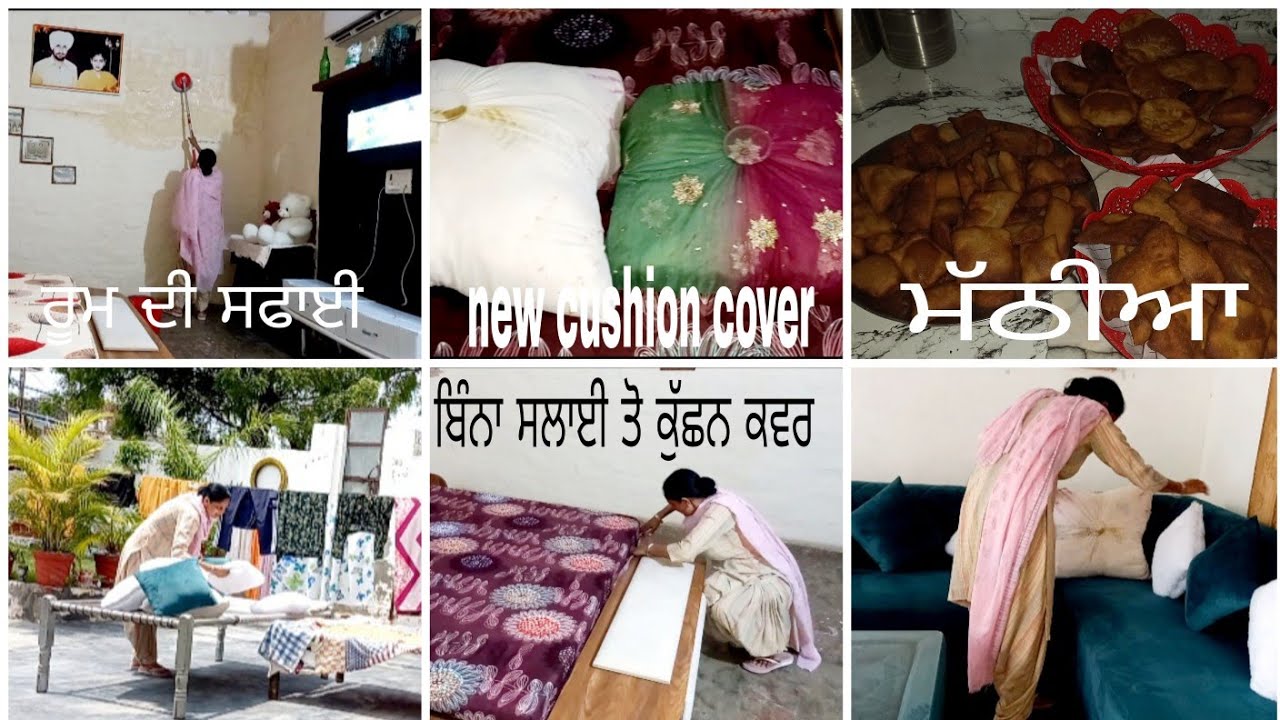 ਅੱਜ ਮੈ ਬਣਾਏ ਬਿੰਨਾ ਸਲਾਈ ਤੋ cushion cover ਉਹ ਵੀ 5 ਮਿੰਟਾ ਵਿੱਚ ਤਿਆਰ 🥰