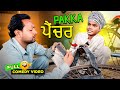    full comedy kaku mehnian funny  punjabi comedy 2024