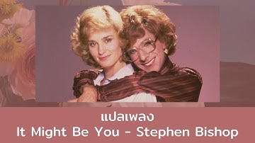 Thumbnail of แปลเพลง It Might Be You - Stephen Bishop (Thaisub ความหมาย ซับไทย)