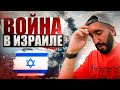 Война в Израиле | Что произошло ? И что будет дальше ?