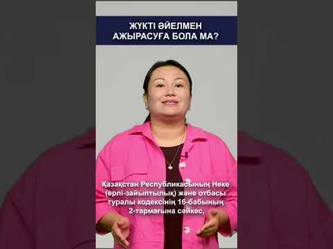 Жүкті әйелмен ажырасуға бола ма? Заңгер кеңесі