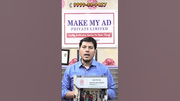 Service Record me Name kaise Badle | name Change Service Record Govt Employee | Gazette Notification