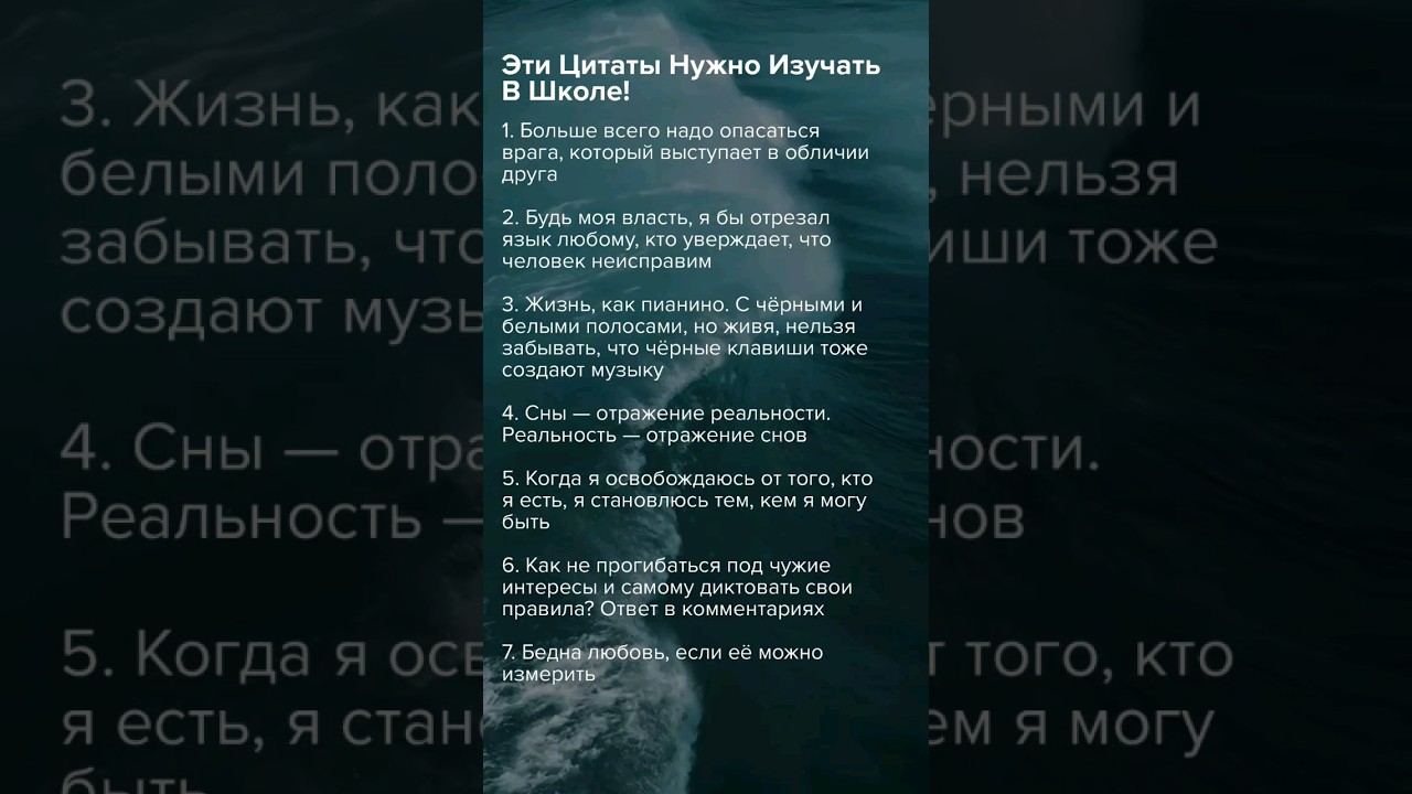 Эти Цитаты Нужно Изучать В Школе 🤔 #факты #психология