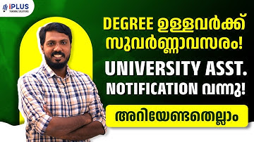 University Assistant Notification 2025 വന്നു | University Assistant Exam 2025 iPlus TS