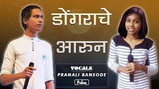 Dongrache Aarun Revocals | ProThink | Pranali Bansode | DJ Maddy Mumbai | DJ Kunal