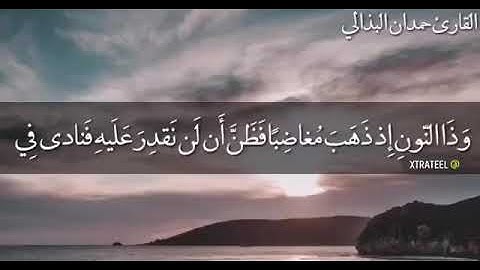 القارئ الشيخ (حمدان الباذلي)