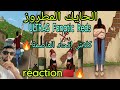 Ultras Fanatic Reds الحايك المطروز Réaction Clach Usma Ultras Fanatic Reds الحايك المطروز Réaction Clach Usma