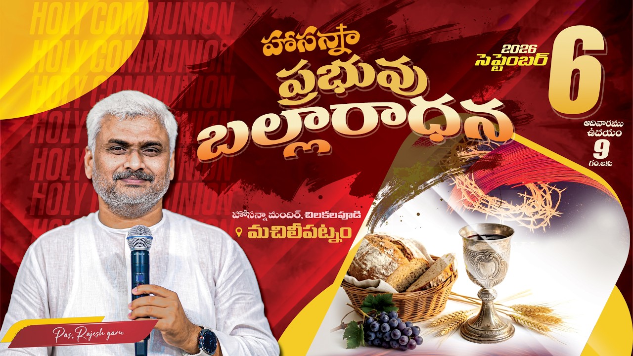HOLY COMMUNION SEPTEMBER 2026  HOSANNA MANDIR MACHILIPATNAM PASTOR RAJESH GARU