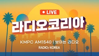 Radio Korea KMPC 1540 AM Live