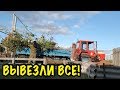 ВЫВЕЗЛИ ВСЕ ИЗ САДА! Будни в деревне. Влог