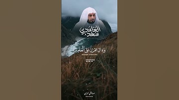 سورة آل عمران - Surat Al-Imran  سعد الغامدي حالة واتس اب قران كريم Quran Status