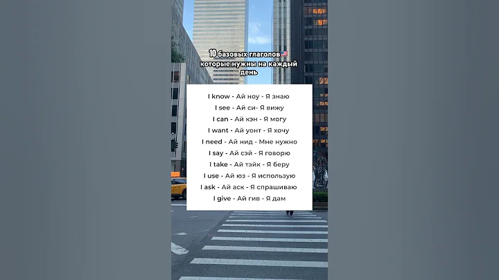 Простые английские глаголы #английский #английскийязык #englishlearning