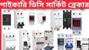 DC Solar Circuit Breakers in 5 Minutes: How to Choose Breakers, Avoid Future 