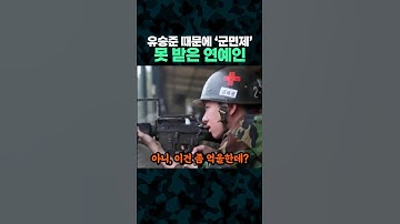 유승준 때문에 