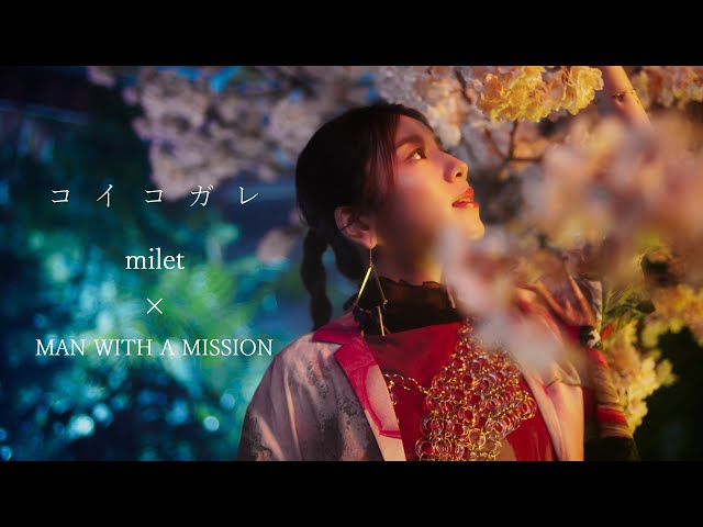 milet×MAN WITH A MISSION「コイコガレ」MUSIC VIDEO(テレビアニメ「鬼滅の刃」刀鍛冶の里編 エンディングテーマ) class=