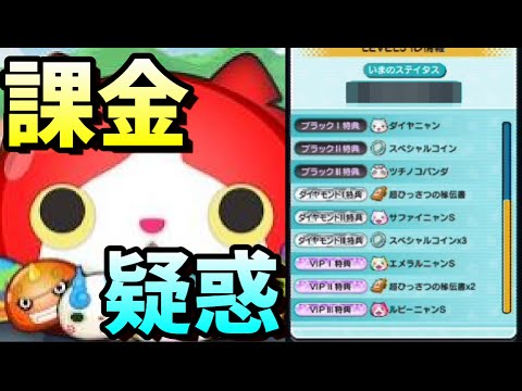 課金疑惑ないのに無課金証明してみた！妖怪ウォッチぷにぷにを実況プレイ！