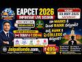 🔥 TG EAPCET 2026 | నా మార్కులకు ఏ Rank? ఏ College వస్తుంది? LIVE Analysis  www.jaipallande.com
