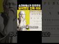 소크라테스가 민주주의를 싫어했던 진짜 이유