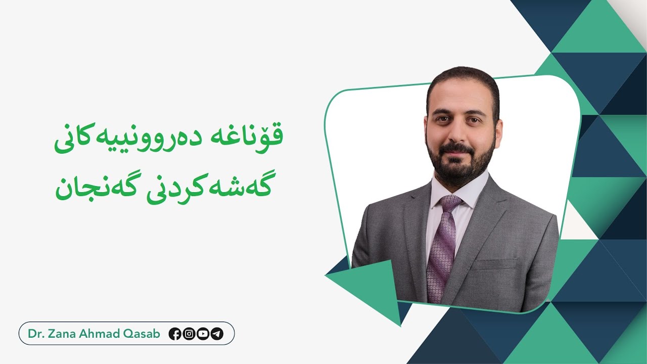Dr. Zana Ahmad Qasab   I  قۆناغە دەروونییەکانی گەشەکردنی گەنجان