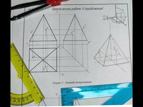 Как начертить ПИРАМИДУ в объеме