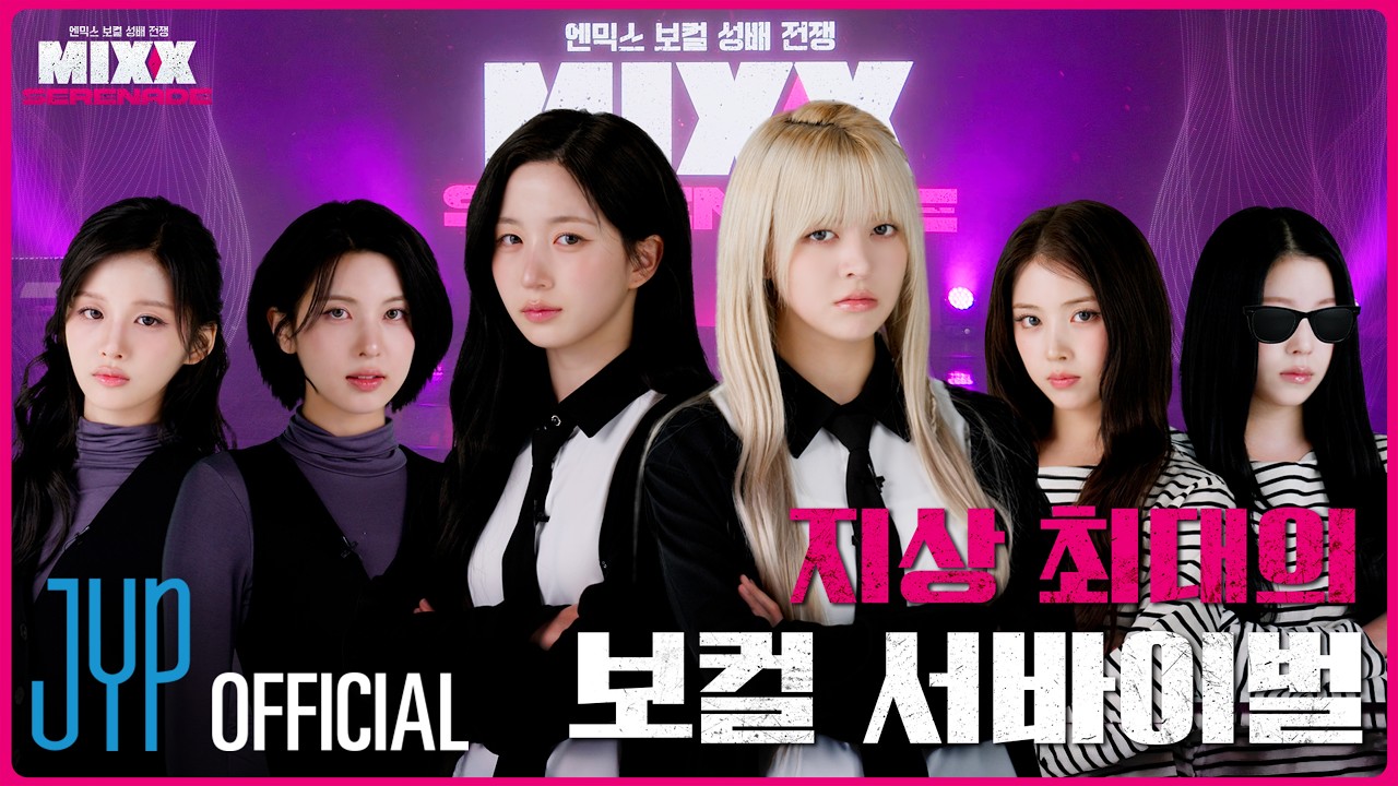 สงครามจอกศักดิ์สิทธิ์เสียงร้อง NMIXX🎤 | MIXX SERENADE TEASER | PICK NMIXX